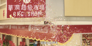 向新而生，陪伴39年的华润万家又新了！