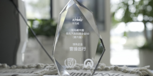 毕马威中国发布第六届汽车科技50榜单 曹操出行连续三届上榜